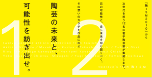 tweleve's from 陶ISM tweleve's from 陶ISM