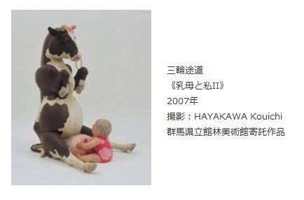 群馬県立館林美術館 コレクション展示 群馬県立館林美術館 コレクション展示