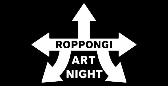 ※中止※ 六本木アートナイト2011 ※中止※ 六本木アートナイト2011
