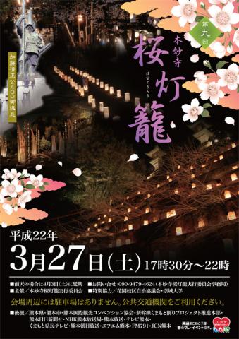 本妙寺桜灯籠 本妙寺桜灯籠
