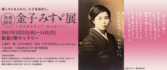 没後80年 金子みすゞ展 没後80年 金子みすゞ展