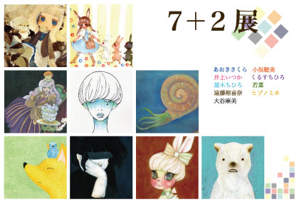 7＋2展