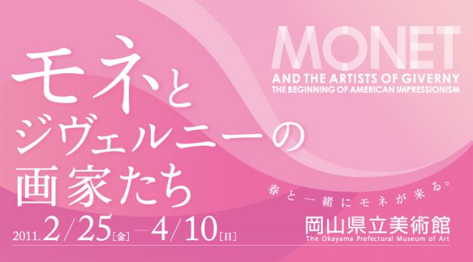 モネとジヴェルニーの画家たち モネとジヴェルニーの画家たち