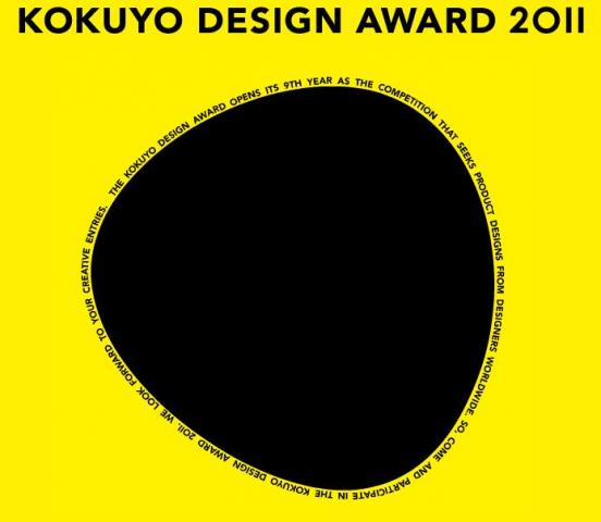 KOKUYO DESIGN AWARD 2011