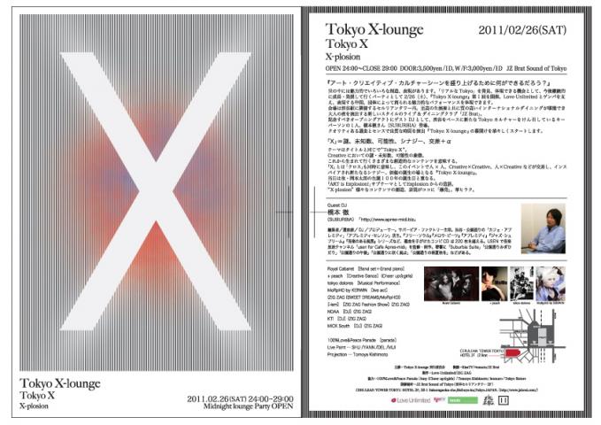 Tokyo X-lounge Tokyo X-lounge