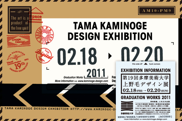 TAMA KAMINOGE DESIGN EXHIBITION TAMA KAMINOGE DESIGN EXHIBITION