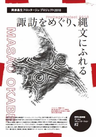 諏訪をめぐり、縄文にふれる 諏訪をめぐり、縄文にふれる