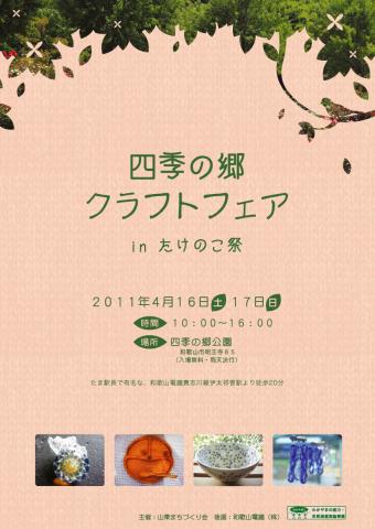 四季の郷公園クラフトフェア 四季の郷公園クラフトフェア