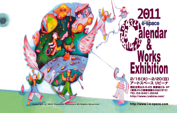 『2011e-space カレンダー&ワークス展』 『2011e-space カレンダー&ワークス展』