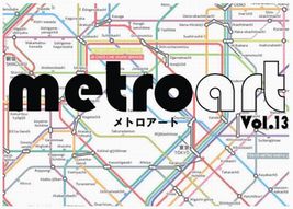 東京サンケイビル　Metro Art vol.13