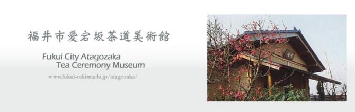 特別展「茶の湯と古渡り更紗」 特別展「茶の湯と古渡り更紗」