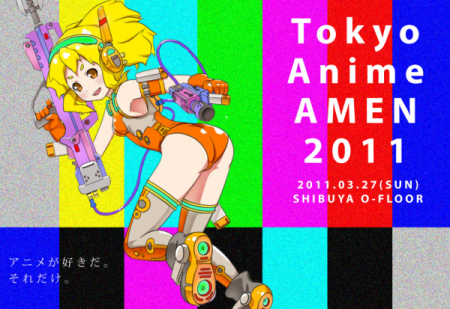 東京アニメアーメン2011 東京アニメアーメン2011