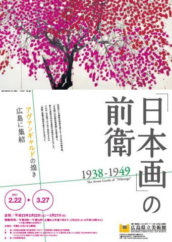 「日本画」の前衛　1938-1949