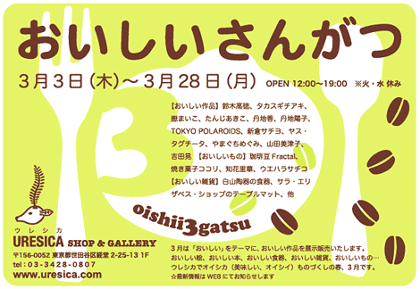 おいしい3月(おいしいさんがつ) おいしい3月(おいしいさんがつ)