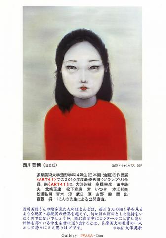 西川美穂初個展 西川美穂初個展