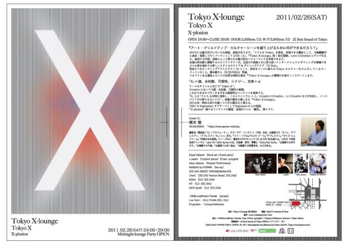 いよいよ今夜2/26(土)【Creative-Day】　「Tokyo X-lounge」誕生