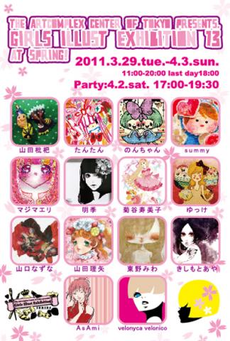 Girls Illust Exhibition#13 at SPRING! Girls Illust Exhibition#13 at SPRING!