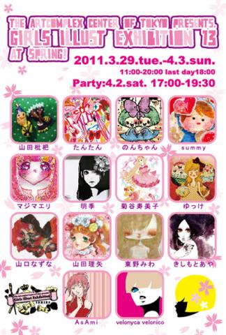 Girls Illust Exhibition#13 at SPRING!