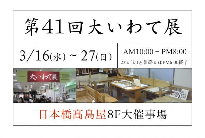 第41回「大いわて展」