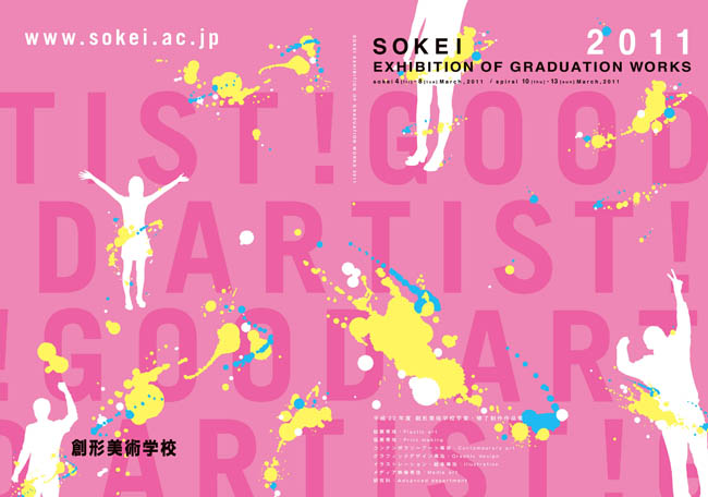 創形美術学校 卒業・修了制作展 創形美術学校 卒業・修了制作展