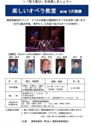 楽しいオペラ教室 楽しいオペラ教室