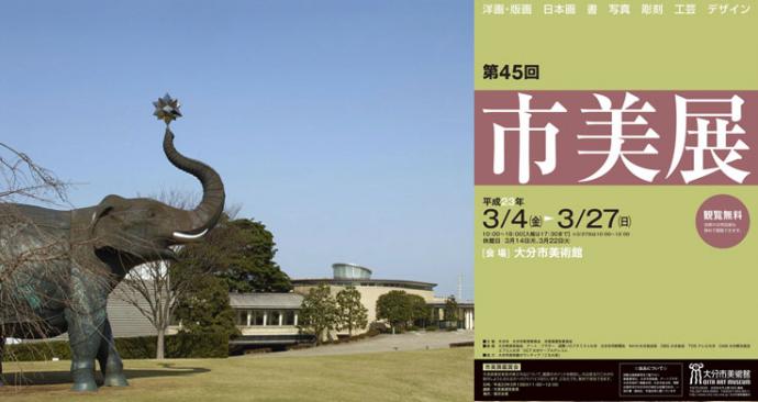 第45回 市美展 第45回 市美展