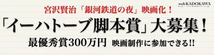 イーハトーブ脚本賞 イーハトーブ脚本賞