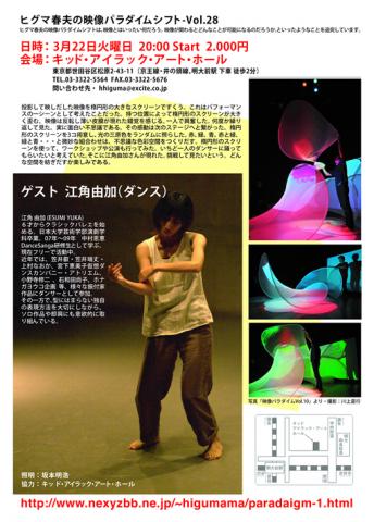 ヒグマ春夫の映像パラダイムシフトVol.28 ヒグマ春夫の映像パラダイムシフトVol.28
