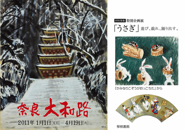 奈良 大和路 奈良 大和路
