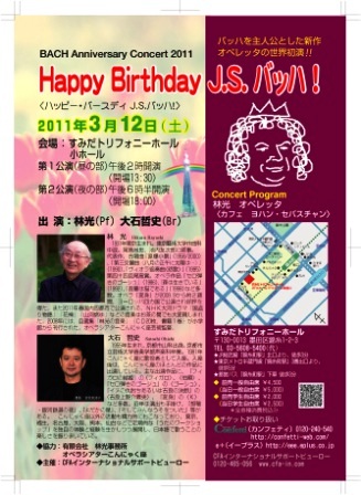ハッピー・バースデイ J.S.バッハ!【地震による影響のため公演中止】 ハッピー・バースデイ J.S.バッハ!【地震による影響のため公演中止】