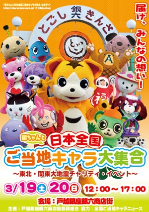 銀ちゃんと日本全国ご当地キャラ大集合! 銀ちゃんと日本全国ご当地キャラ大集合!