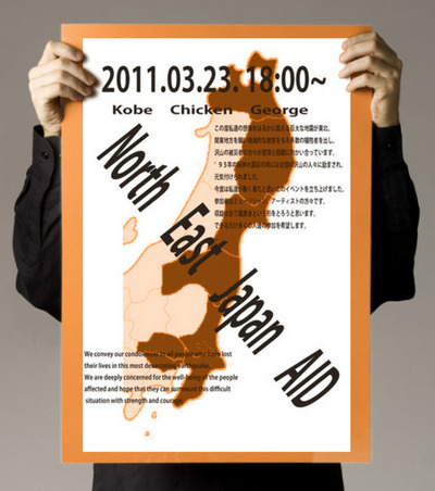 東北・関東大震災救援チャリティーライブ@神戸 東北・関東大震災救援チャリティーライブ@神戸
