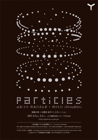 真鍋大度+石橋素 新作インスタレーション「particles」 真鍋大度+石橋素 新作インスタレーション「particles」