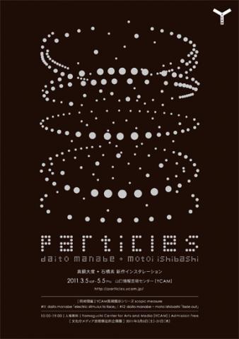 真鍋大度＋石橋素　新作インスタレーション「particles」