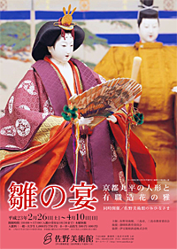雛の宴 京都丸平の人形と有職造花の雅 雛の宴 京都丸平の人形と有職造花の雅