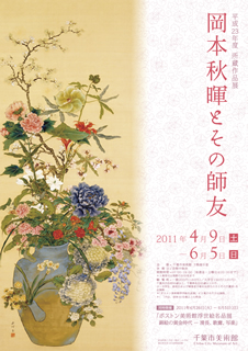 岡本秋暉とその師友 岡本秋暉とその師友