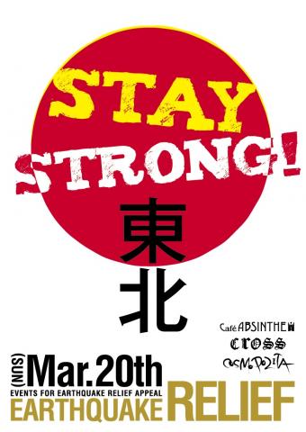 東北地方太平洋沖地震復興支援チャリティーイベント 東北地方太平洋沖地震復興支援チャリティーイベント