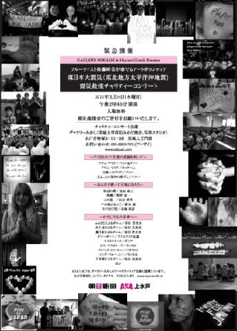 震災救援チャリティーコンサート＠水戸