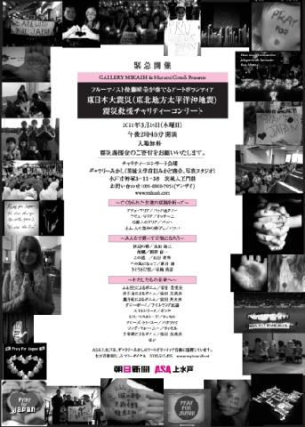 震災救援チャリティーコンサート@水戸 震災救援チャリティーコンサート@水戸