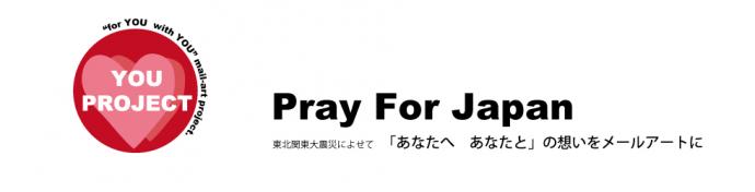 東北関東大震災によせて YOU PROJECT 東北関東大震災によせて YOU PROJECT