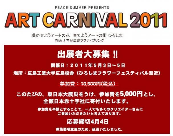 チャリティイベント ArtCarnival2011 チャリティイベント ArtCarnival2011