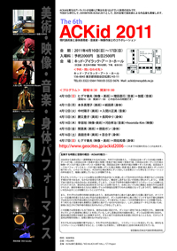 第6回 ACKid2011 (コラボレーション) 第6回 ACKid2011 (コラボレーション)