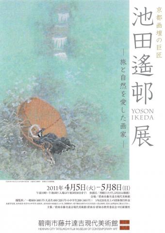 池田遙邨展 -旅と自然を愛した画家- 池田遙邨展 -旅と自然を愛した画家-