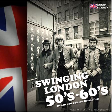 スウィンギン・ロンドン50's-60's スウィンギン・ロンドン50's-60's
