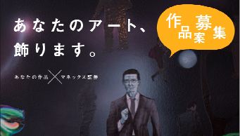 【応募締切４／１０まで延長！】現代アート公募プログラム ART IN THE OFFICE 2011