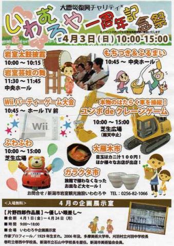 震災復興チャリティイベント いわむろや一周年記念祭 震災復興チャリティイベント いわむろや一周年記念祭