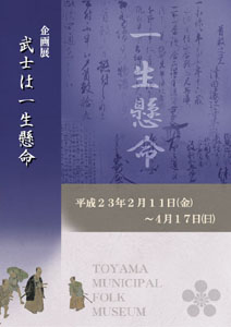 武士は一生懸命 武士は一生懸命