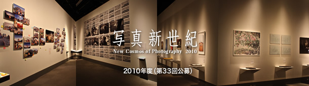 写真新世紀 写真新世紀