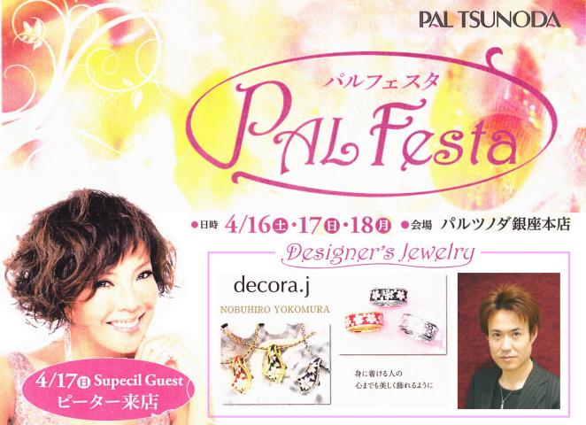 PAL Festa/パルフェスタ PAL Festa/パルフェスタ