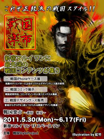 【戦国楽市】戦国iPhoneケース展 作品募集開始 【戦国楽市】戦国iPhoneケース展 作品募集開始